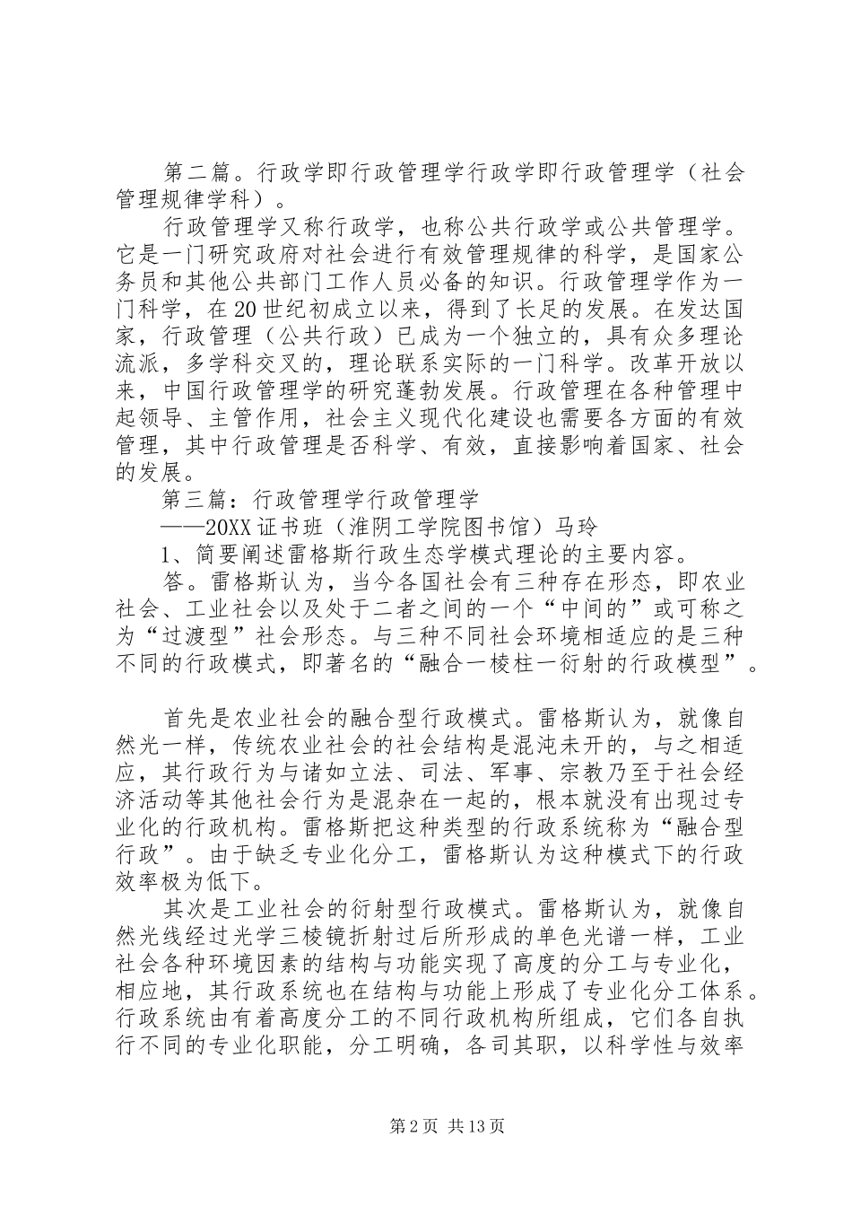 行政管理学行政法制_第2页