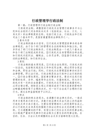 行政管理学行政法制