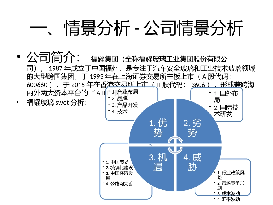 福耀玻璃估值报告修改版_第3页