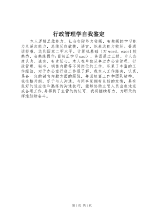 行政管理学自我鉴定