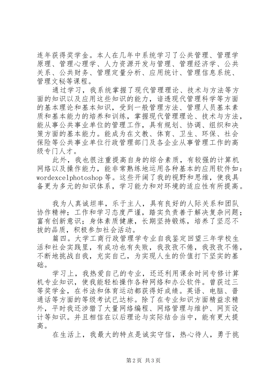行政管理学自我鉴定范文_第2页