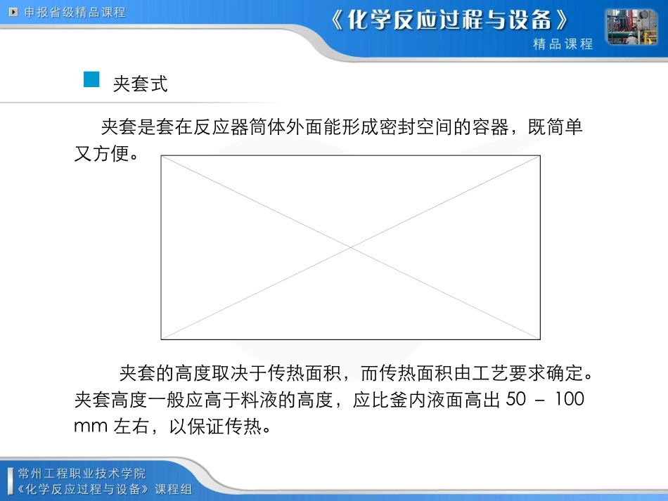 釜式反应器的传热换热装置_第3页