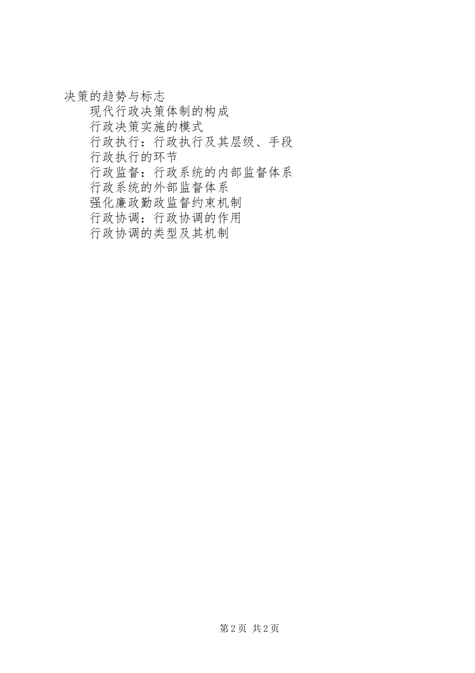 行政管理知识体系划分_第2页
