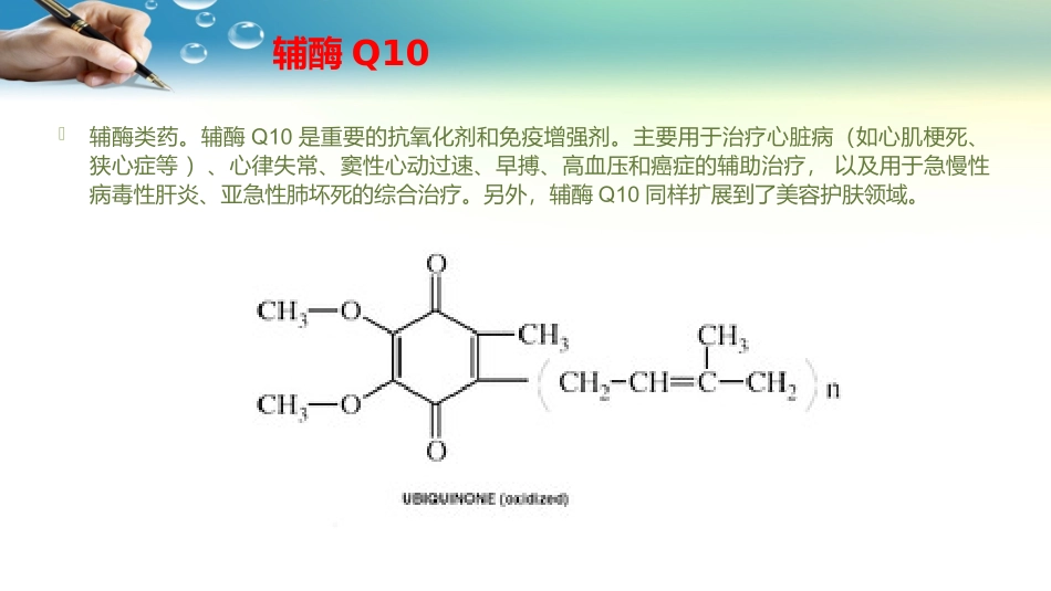 辅酶Q10种类及作用_第2页