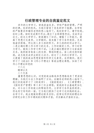 行政管理专业的自我鉴定范文