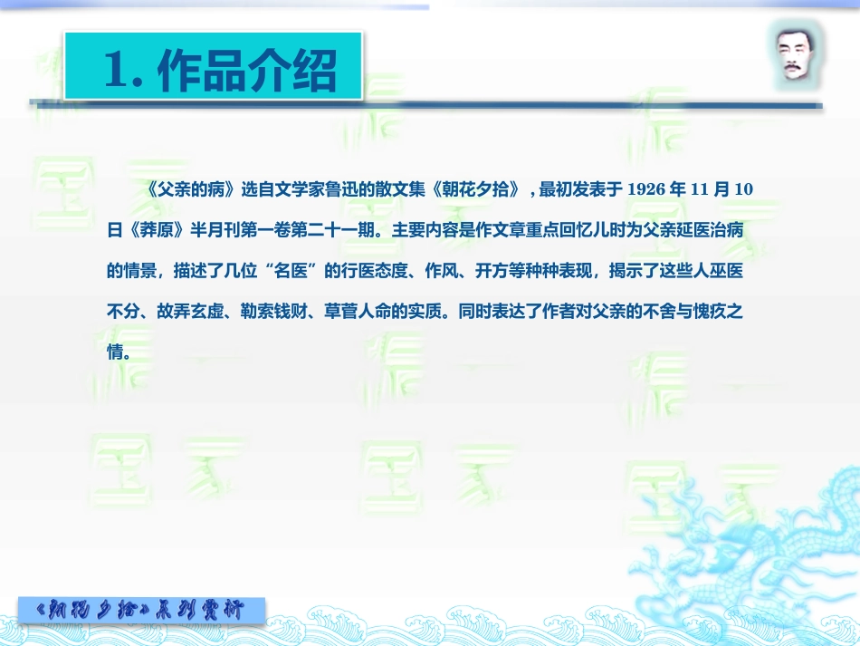 父亲的病赏析_第3页