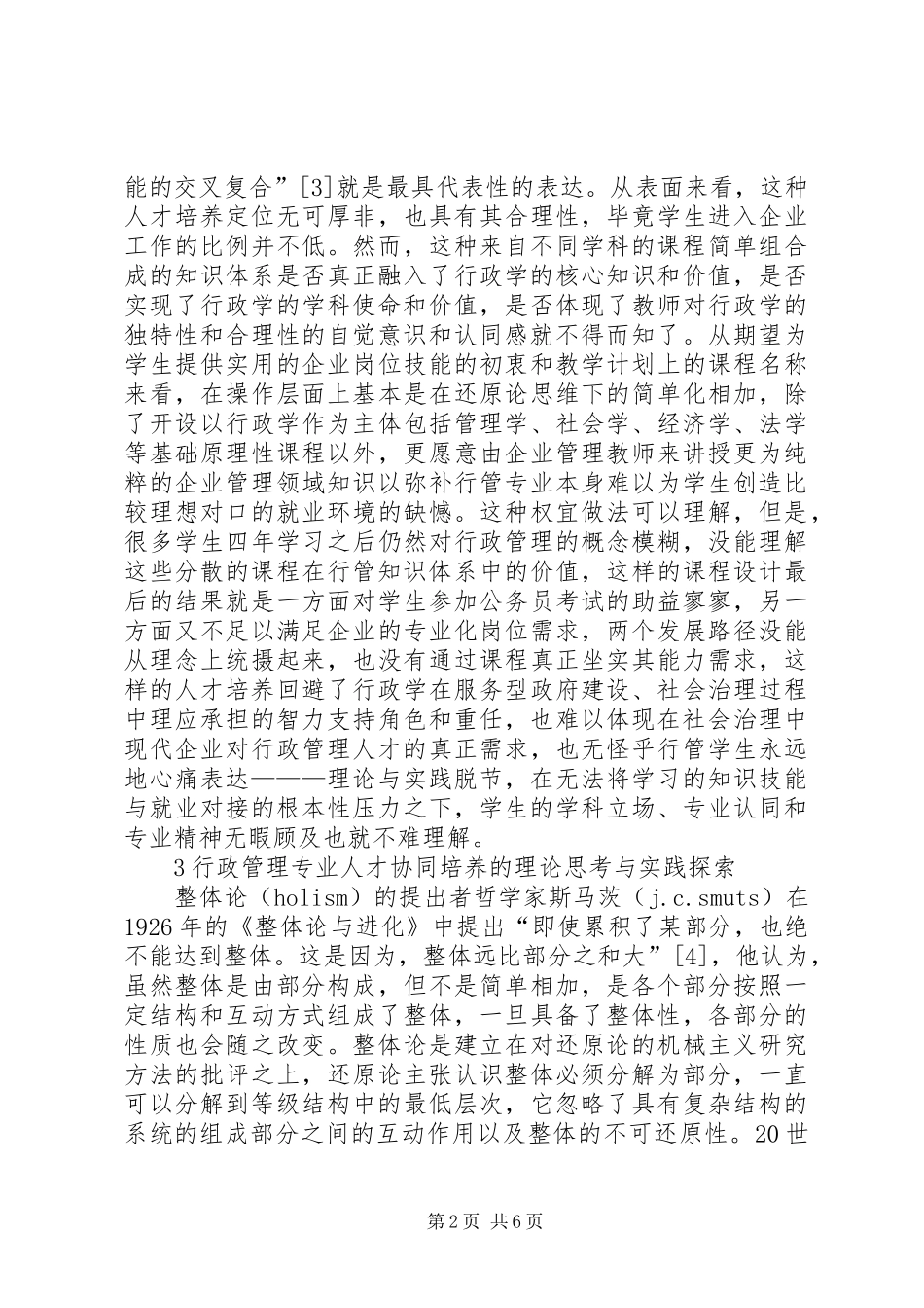 行政管理专业人才协同培养的理论思考和实践_第2页