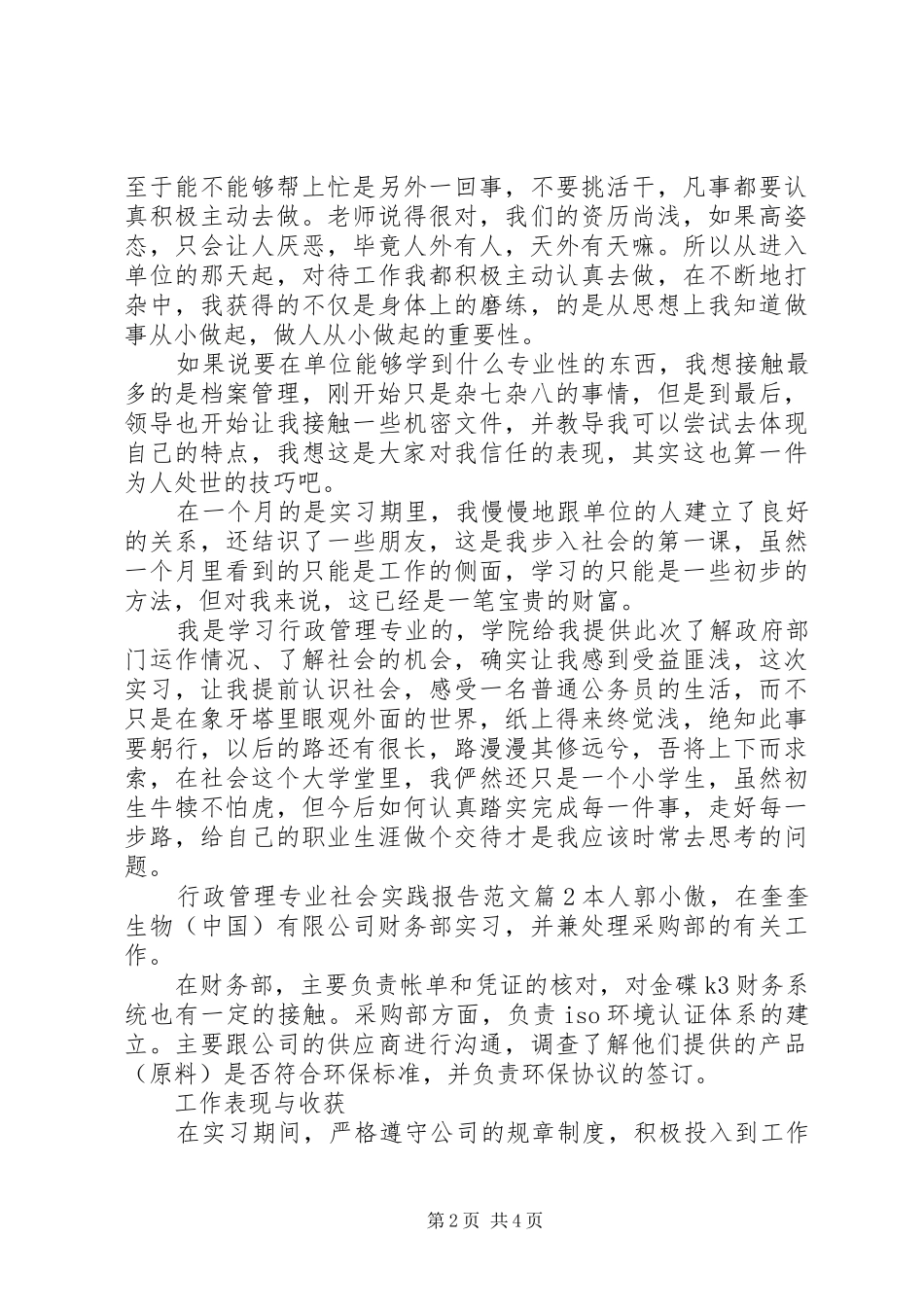 行政管理专业社会实践报告范文_第2页