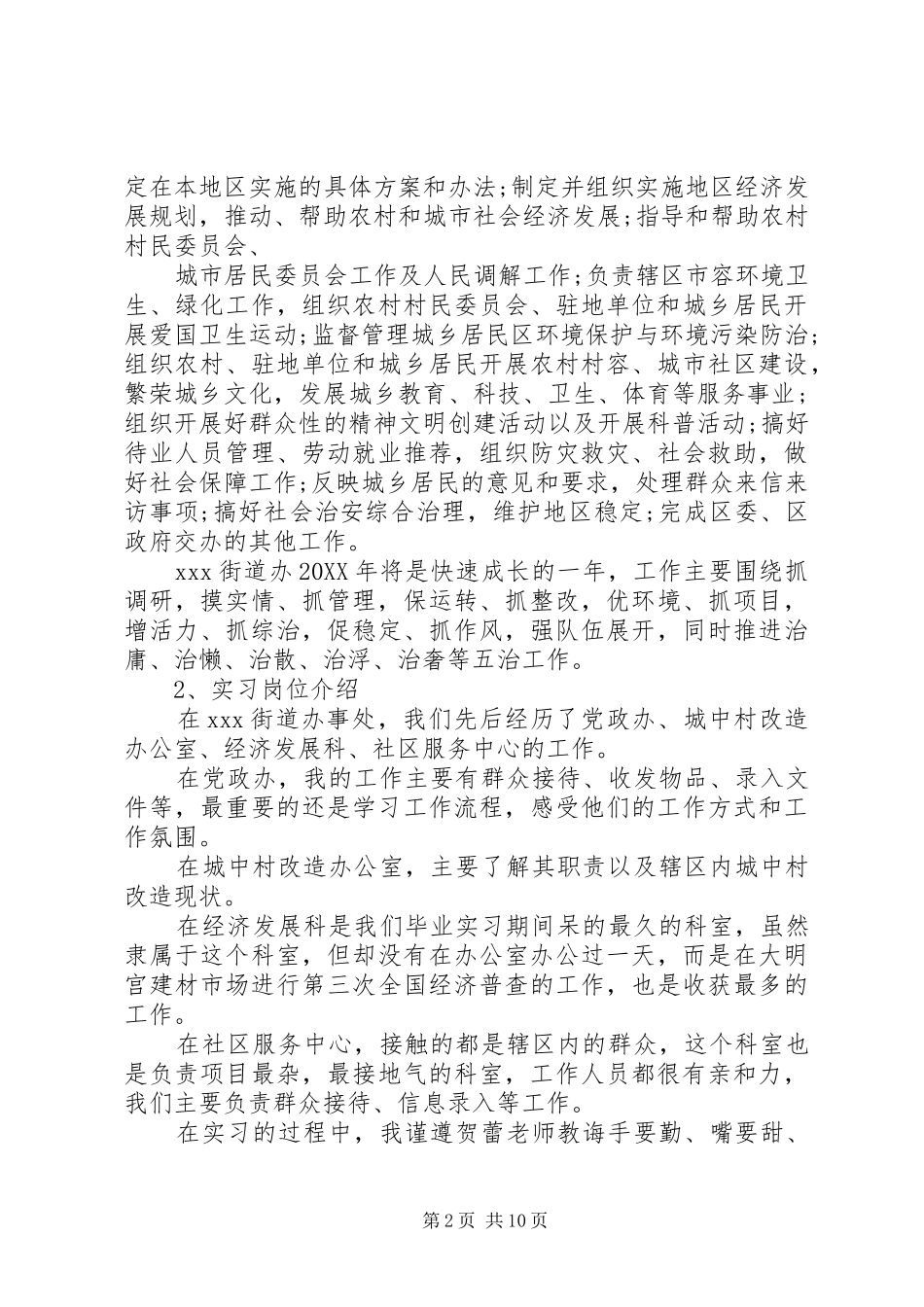 行政管理专业实习报告_第2页
