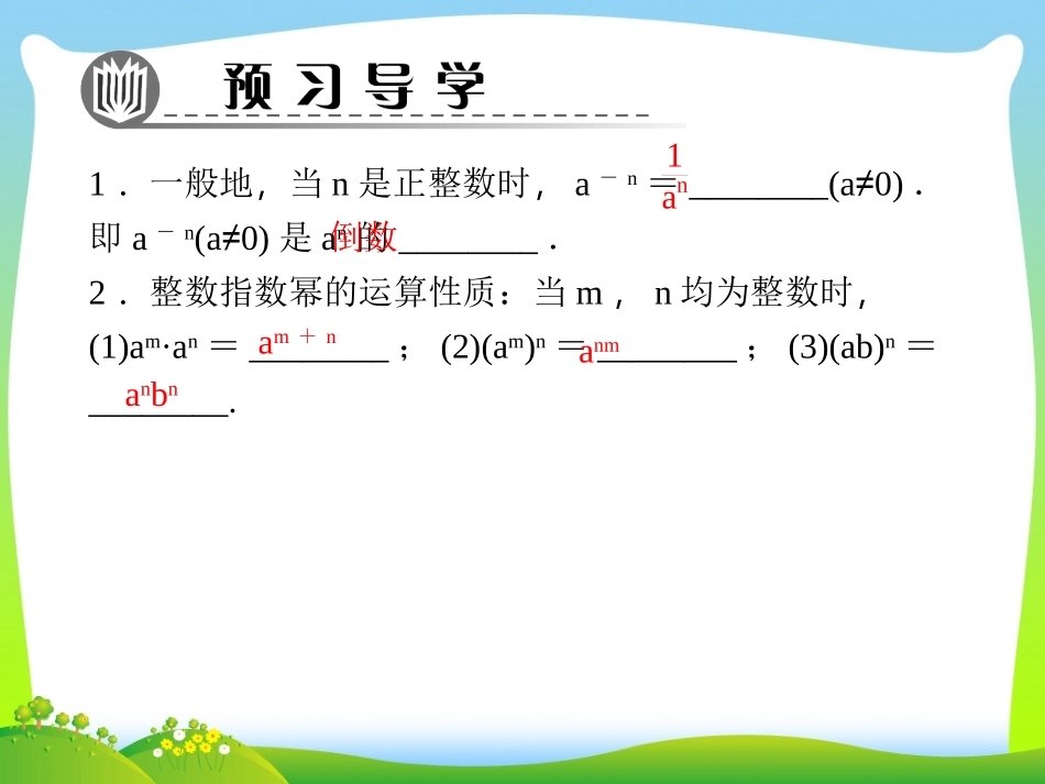 负整数指数幂课件_第2页