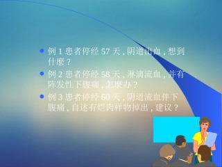 妇产科流产课件