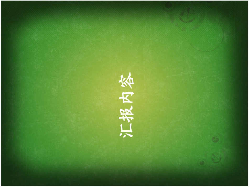 妇产科年终总结_第3页