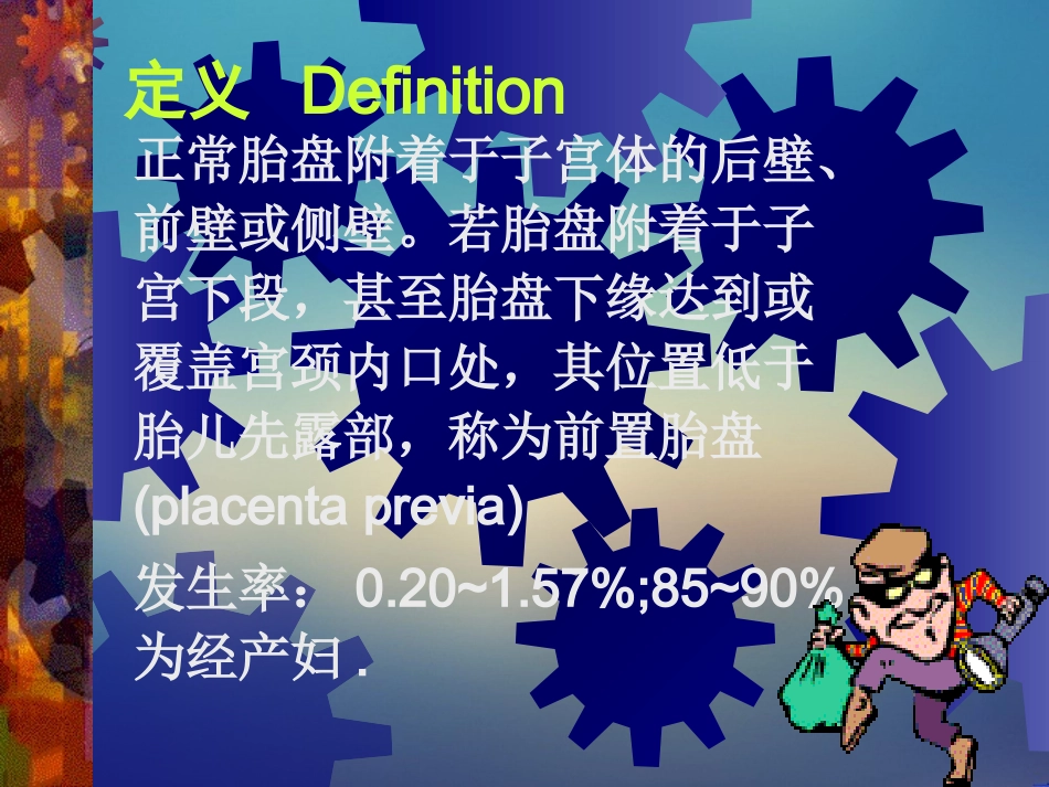 妇产科前置胎盘课件_第2页