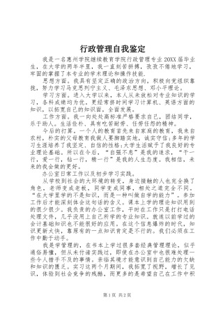 行政管理自我鉴定