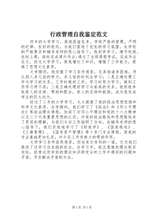 行政管理自我鉴定范文