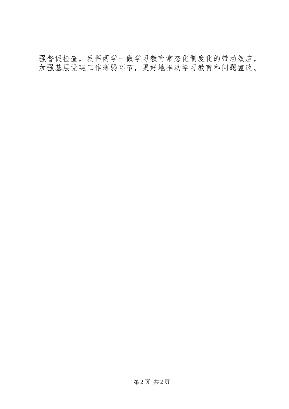 行政管理总局推进两学一做学习教育常态化制度化动员部署大会致辞稿_第2页