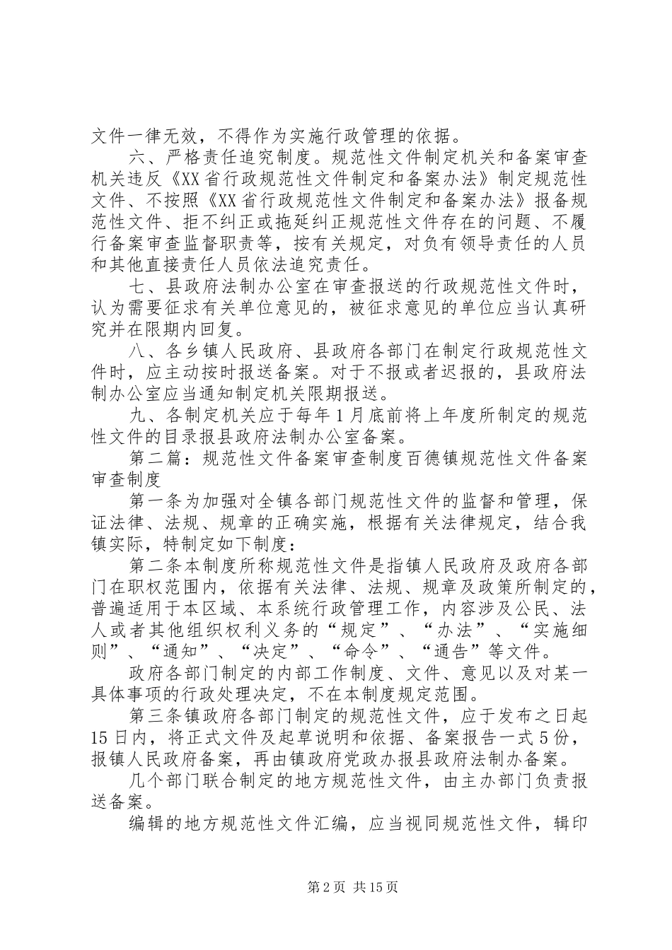 行政规范性文件备案审查制度_第2页