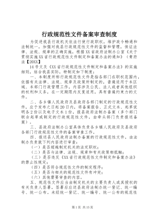 行政规范性文件备案审查制度