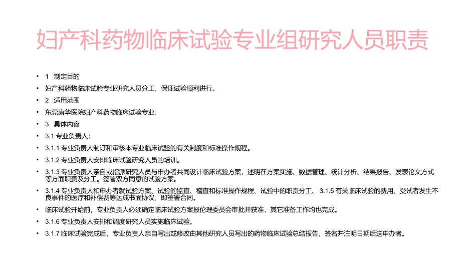 妇科sop学习_第2页