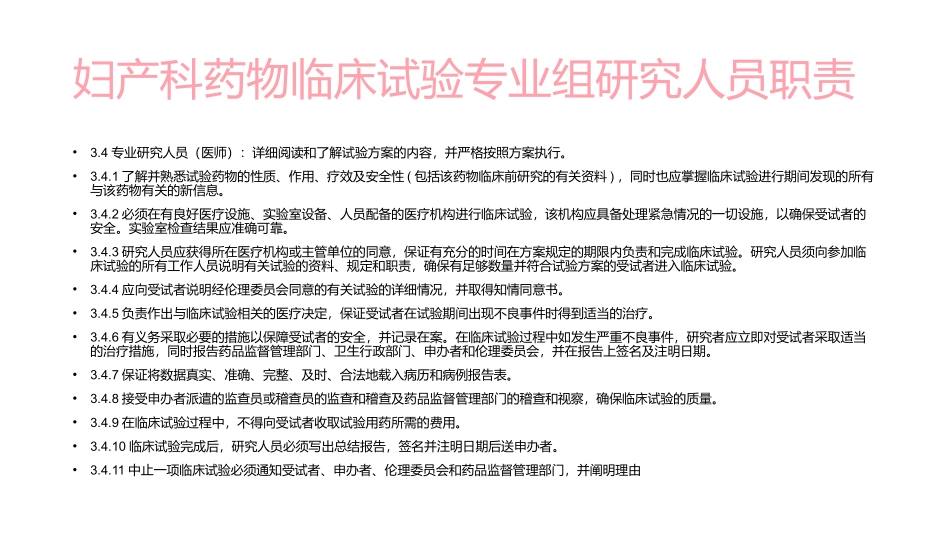 妇科sop学习_第3页