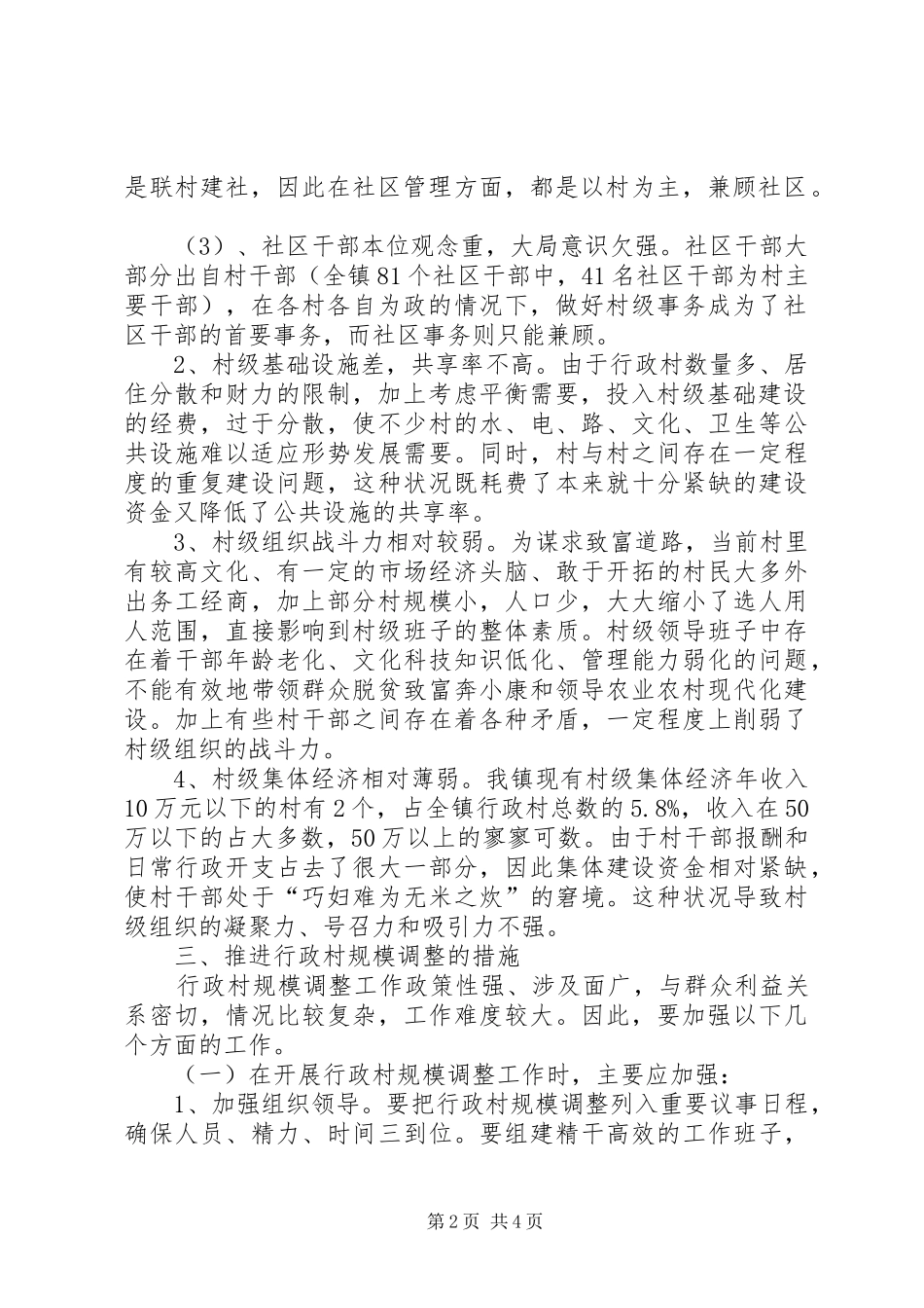 行政规模调整调研报告_第2页