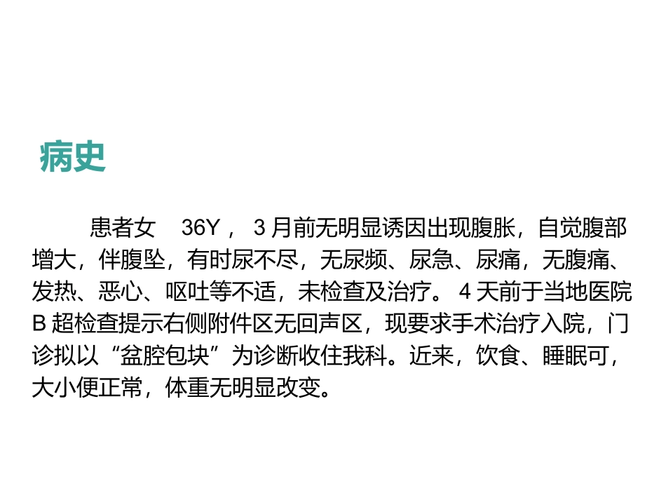 妇科超声疑难病例讨论_第2页