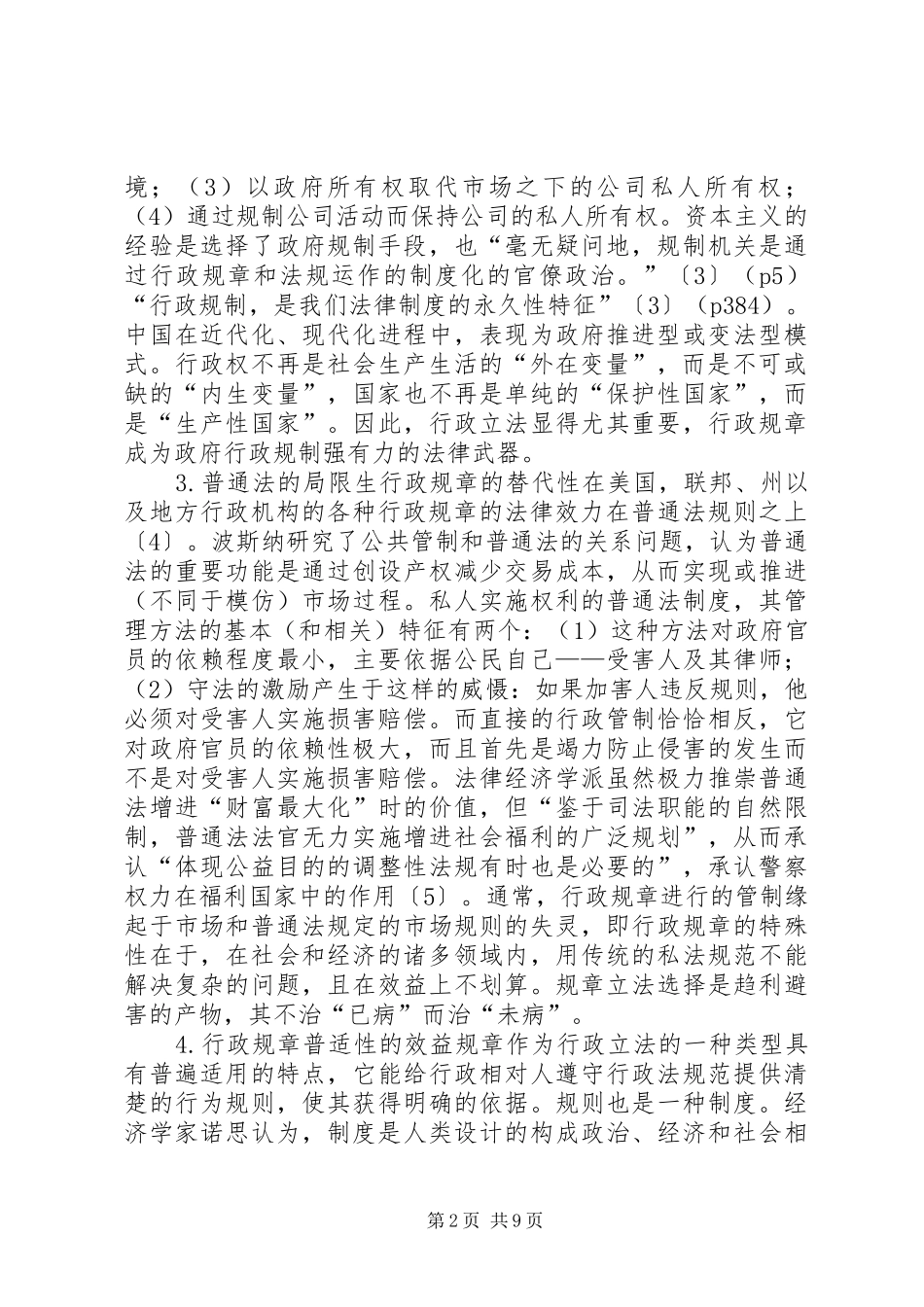 行政规章的经济分析_第2页