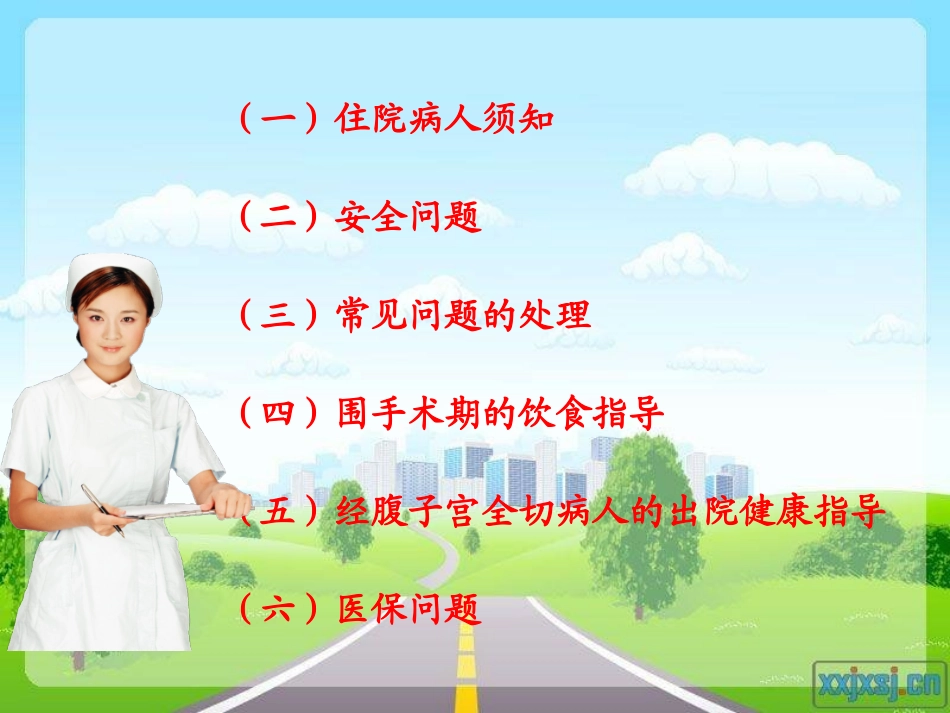 妇科工休座谈会_第2页