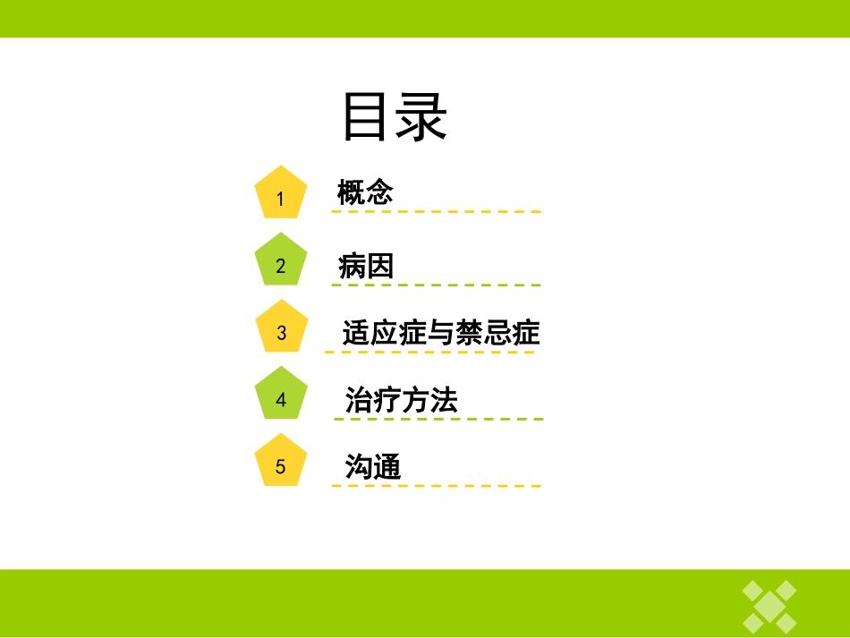 妇科盆底康复治疗_第2页