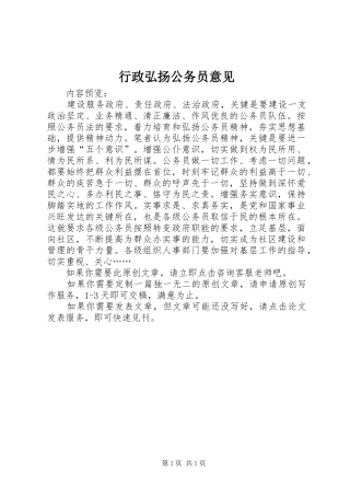 行政弘扬公务员意见