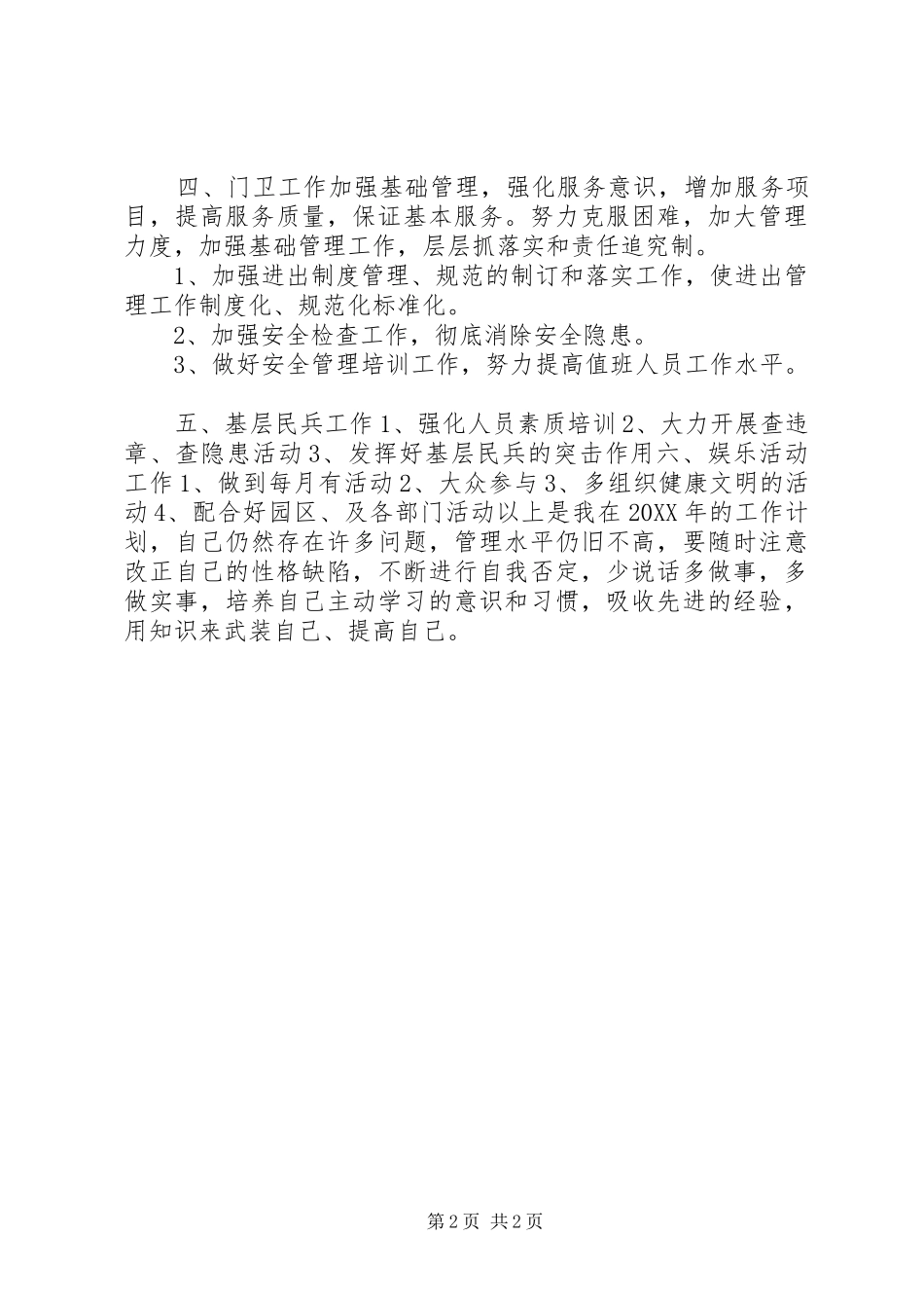 行政后勤部工作者工作总结_第2页