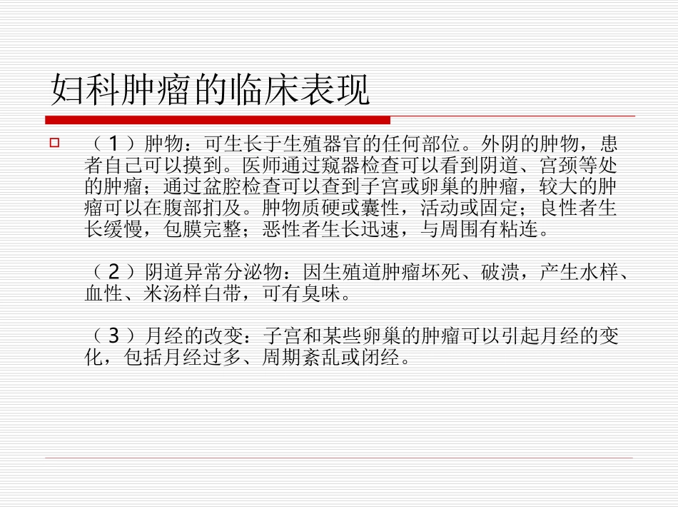 妇科肿瘤课件_第3页