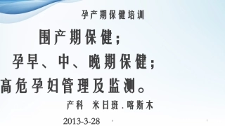 妇幼保健知识培训课件