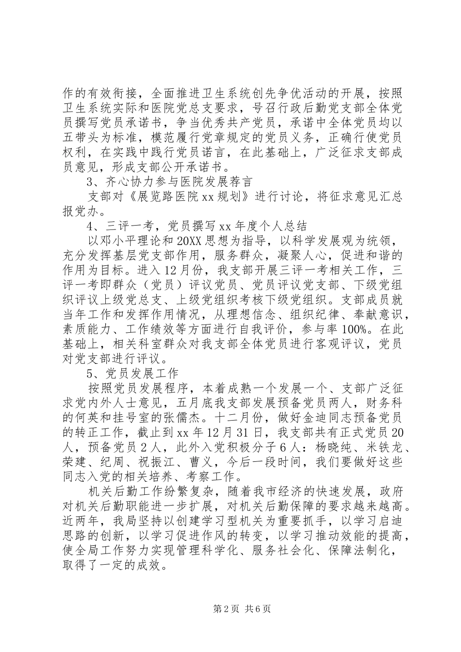 行政后勤工作总结报告_第2页