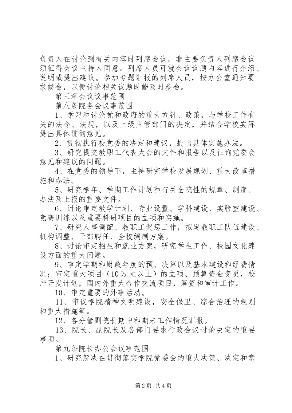 行政会议议事规则_第2页