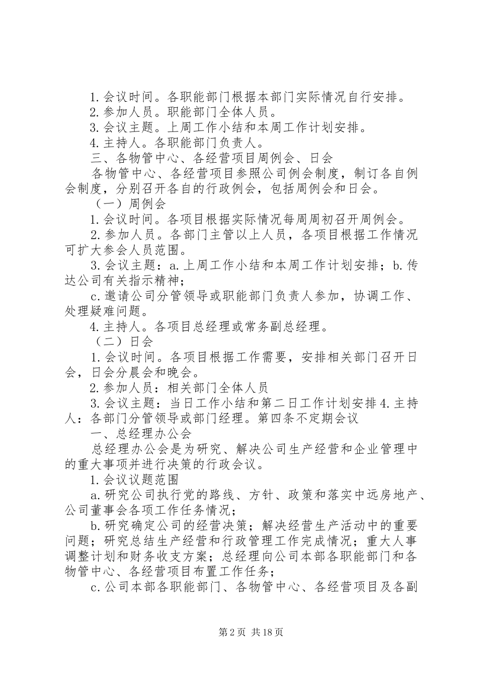 行政会议组织管理办法_第2页