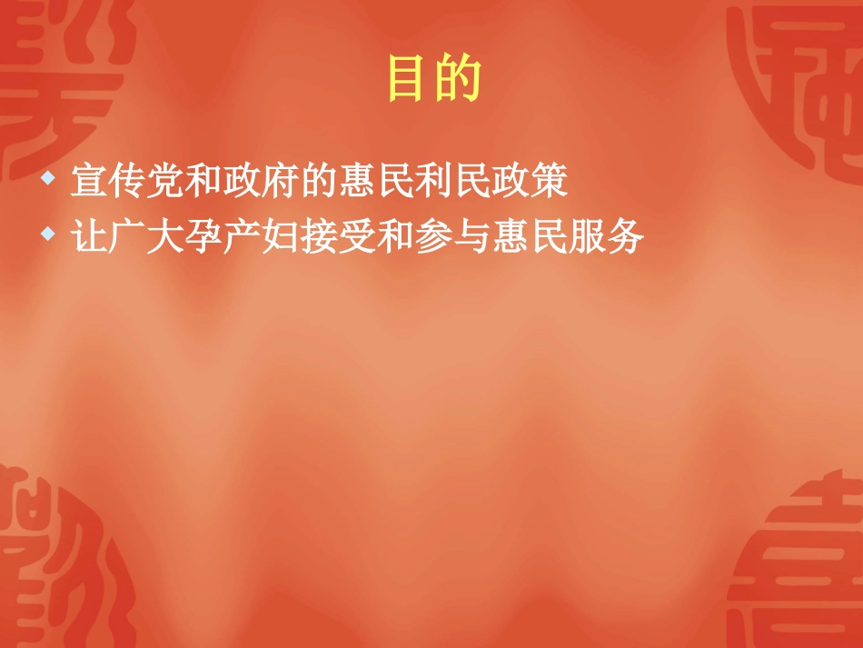 妇幼健康政策解读_第2页
