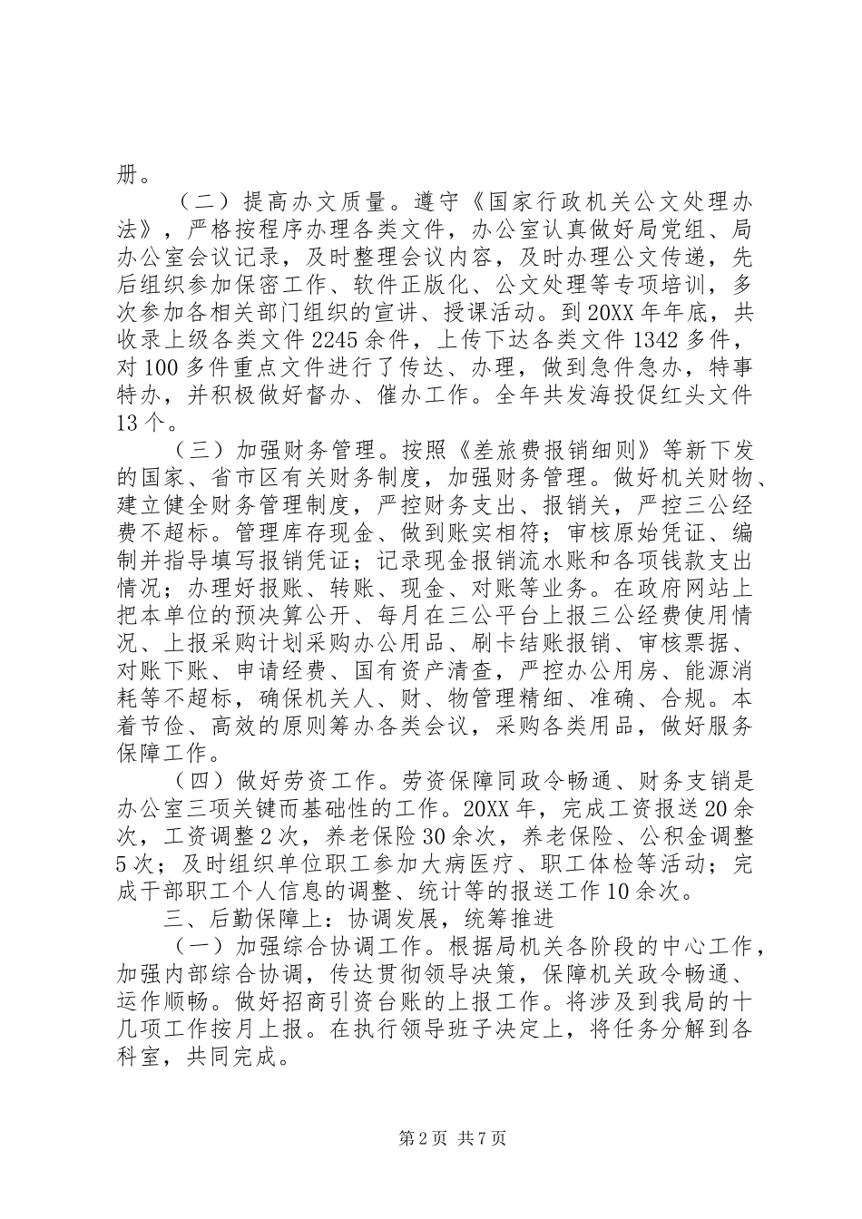 行政机关办公室工作总结_第2页