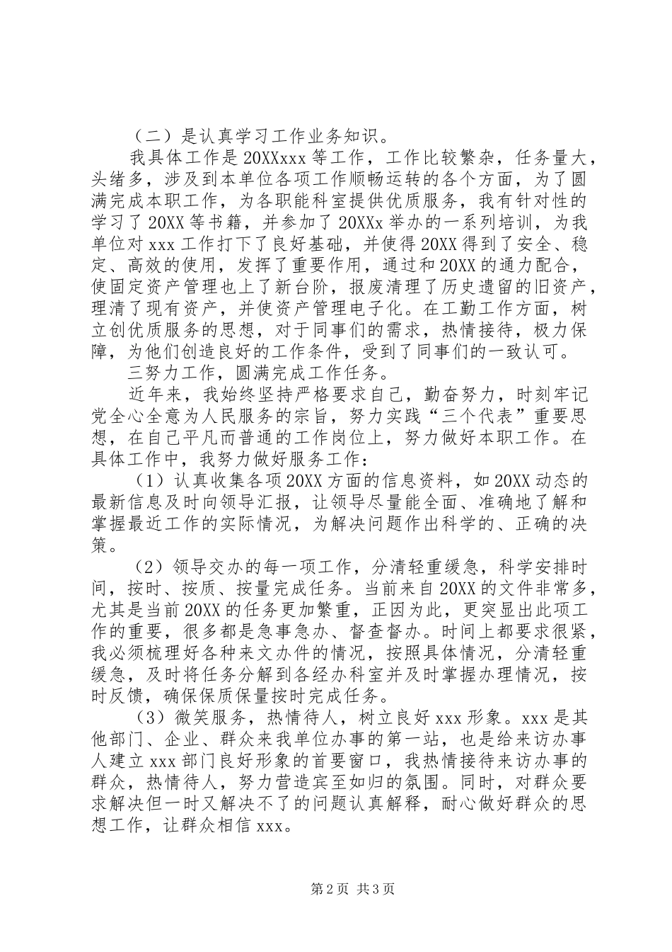 行政机关办公室人员个人工作总结_第2页