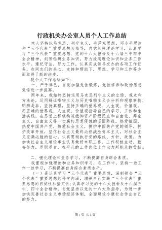 行政机关办公室人员个人工作总结
