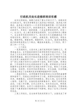 行政机关处长进修班培训有感