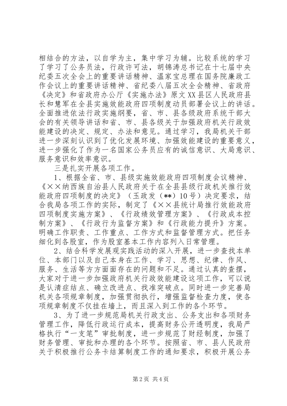 行政机关创先争优活动自查报告_第2页