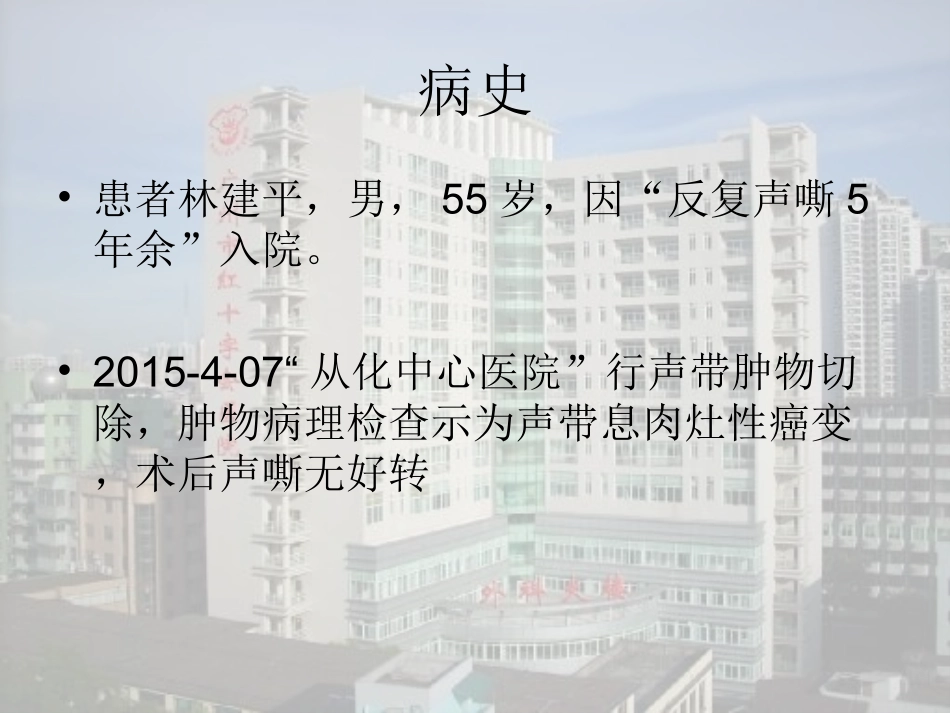 复发性喉癌病历汇报_第2页
