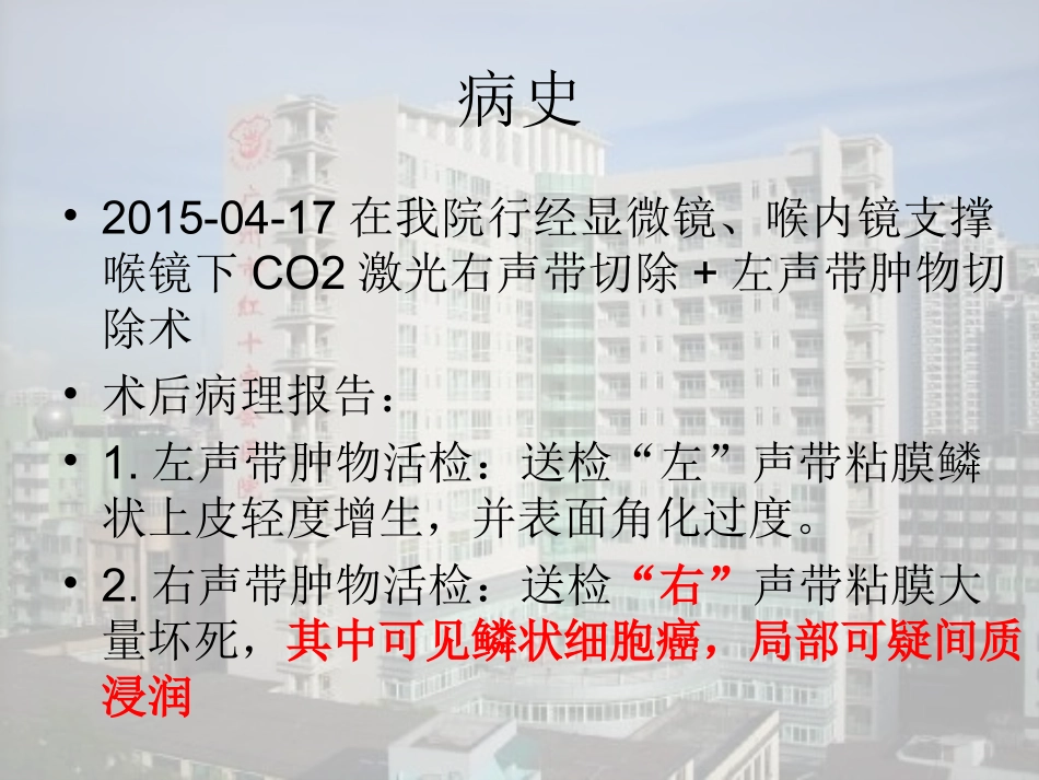 复发性喉癌病历汇报_第3页