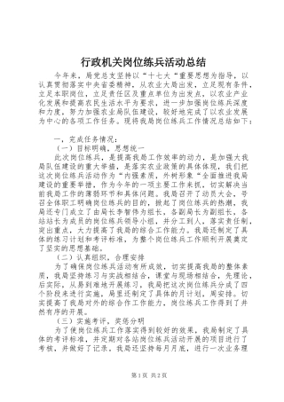 行政机关岗位练兵活动总结