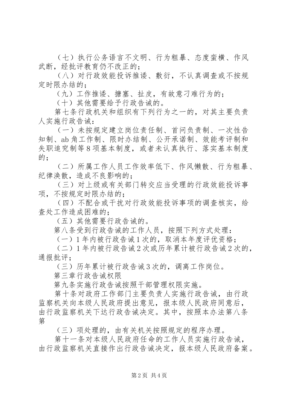 行政机关工作人员行政制度_第2页