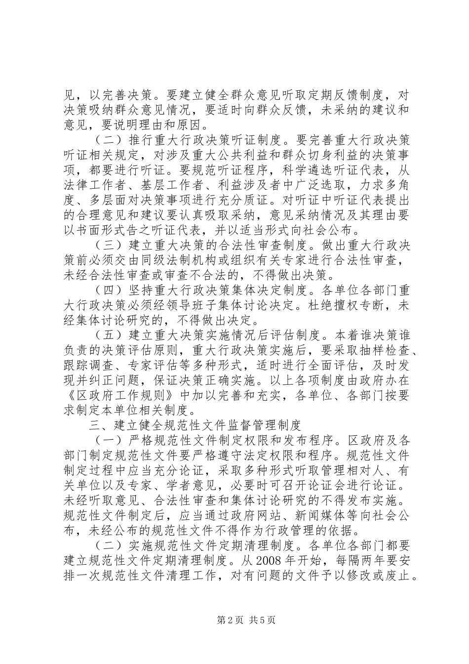 行政机关工作人员依法行政意识培训方案_第2页