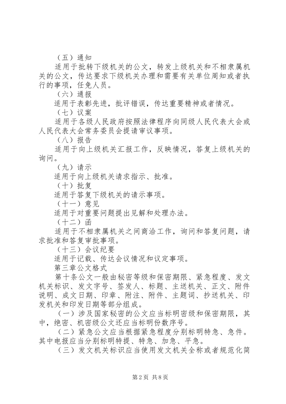 行政机关公文处理办法_第2页