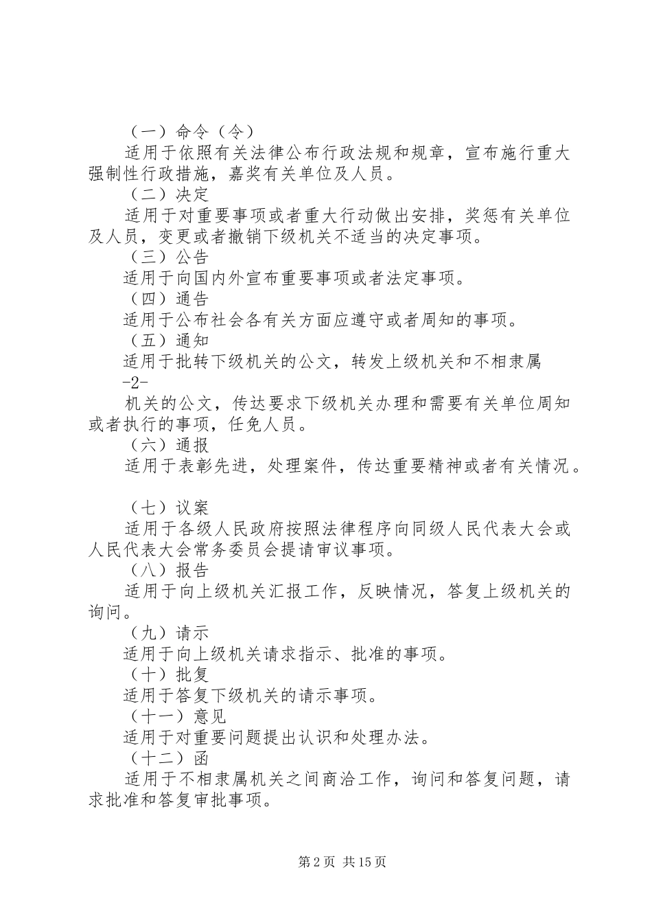 行政机关公文书写处理规范_第2页