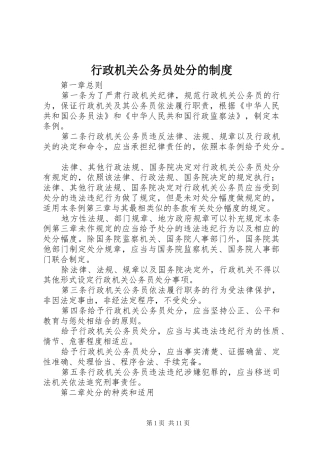 行政机关公务员处分的制度